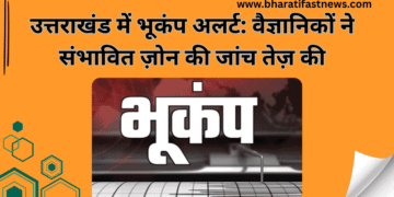 उत्तराखंड-में-भूकंप-अलर्ट