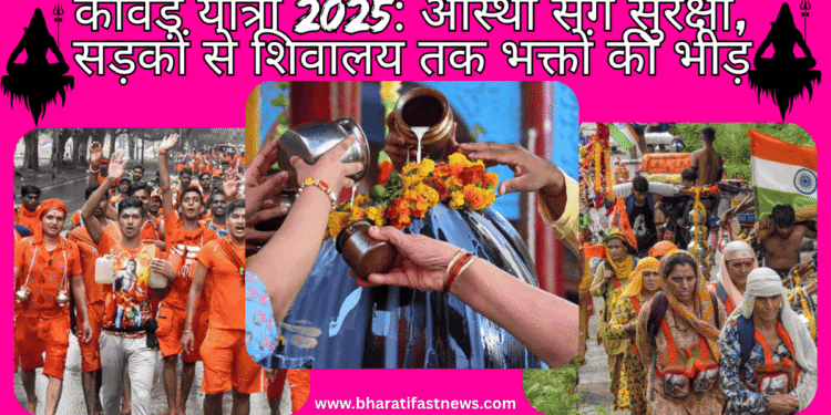 कांवड़-यात्रा-2025