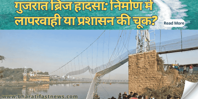 गुजरात-ब्रिज-हादसा