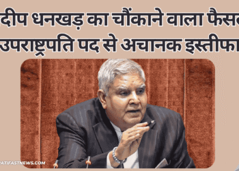 जगदीप-धनखड़-का-चौंकाने-वाला-फैसला