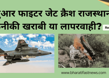 जगुआर-फाइटर-जेट-क्रैश-राजस्थान