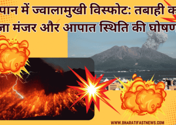 जापान-में-ज्वालामुखी-विस्फोट