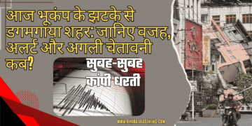 आज-भूकंप