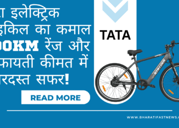 टाटा-इलेक्ट्रिक-साइकिल