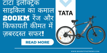 टाटा-इलेक्ट्रिक-साइकिल