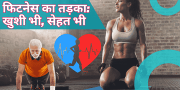 फिटनेस-का-तड़का