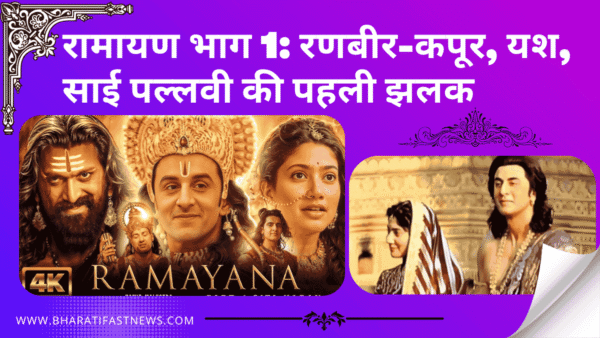 रामायण-भाग-1