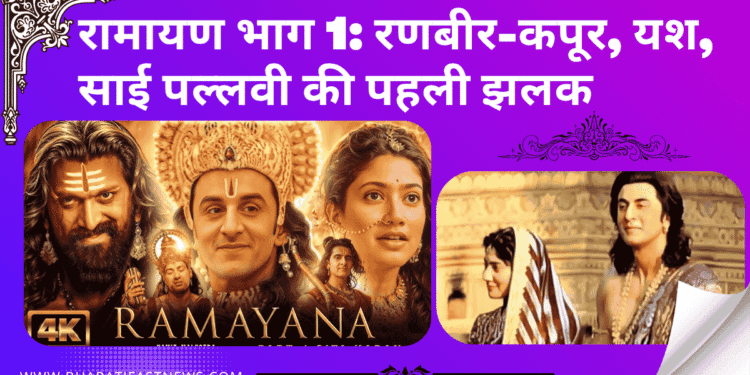 रामायण-भाग-1