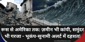 रूस-से-अमेरिका-तक-भूकंप-और-सुनामी-अलर्ट