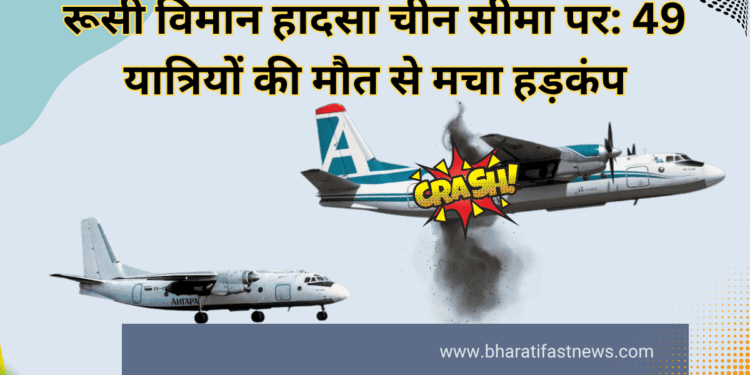 रूसी-विमान-हादसा