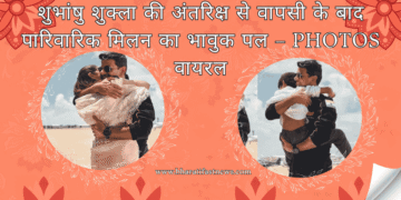 शुभांषु-शुक्ला-की-वापसी