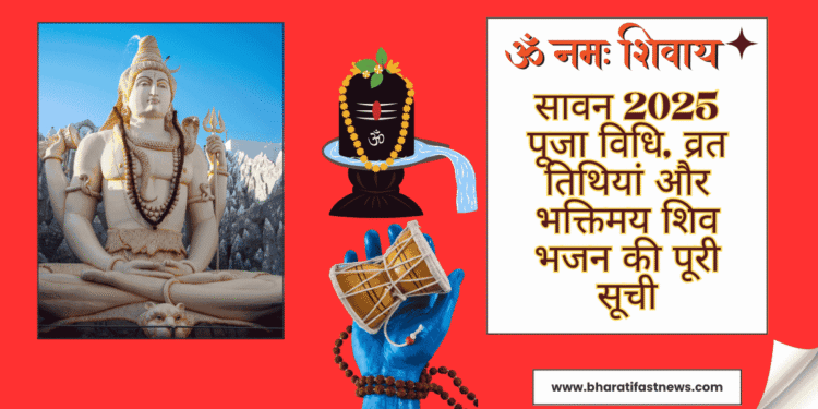 सावन-2025-पूजा-विधि