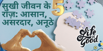 सुखी-जीवन-के-5-राज़