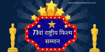 शाह रुख़, रानी और विक्रांत की धमाकेदार जीत: 71वां राष्ट्रीय फिल्म सम्मान