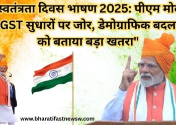 “स्वतंत्रता दिवस भाषण 2025: पीएम मोदी ने GST सुधारों पर जोर, डेमोग्राफिक बदलाव को बताया बड़ा खतरा”