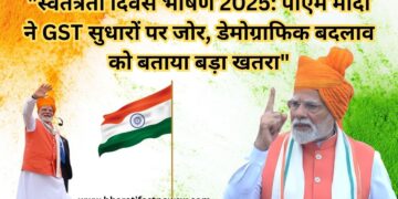 “स्वतंत्रता दिवस भाषण 2025: पीएम मोदी ने GST सुधारों पर जोर, डेमोग्राफिक बदलाव को बताया बड़ा खतरा”