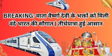 BREAKING: माता वैष्णो देवी के भक्तों को मिली वंदे भारत की सौगात | तीर्थयात्रा हुई आसान