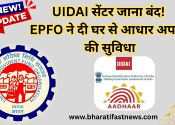 UIDAI-सेंटर-जाना-बंद!