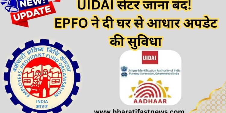 UIDAI-सेंटर-जाना-बंद!