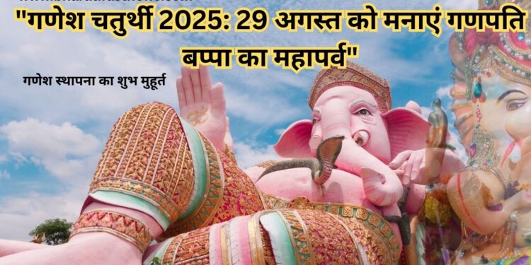 गणेश-चतुर्थी-2025