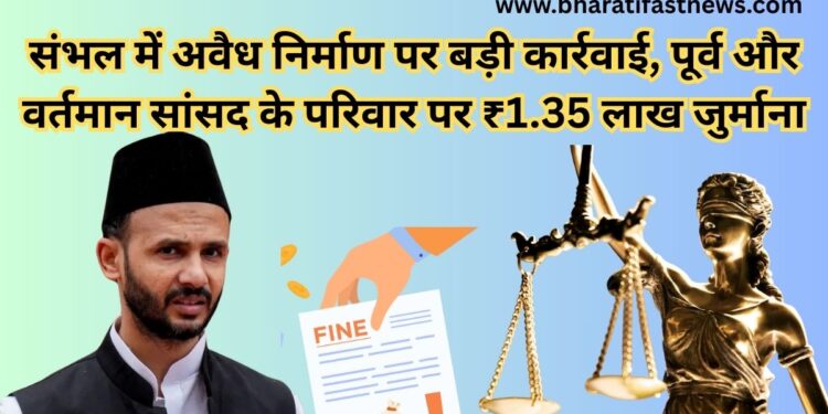 संभल-में-अवैध-निर्माण-पर-बड़ी-कार्रवाई