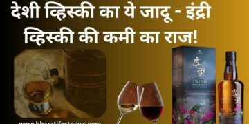 देशी व्हिस्की का ये जादू – इंद्री व्हिस्की की कमी का राज!