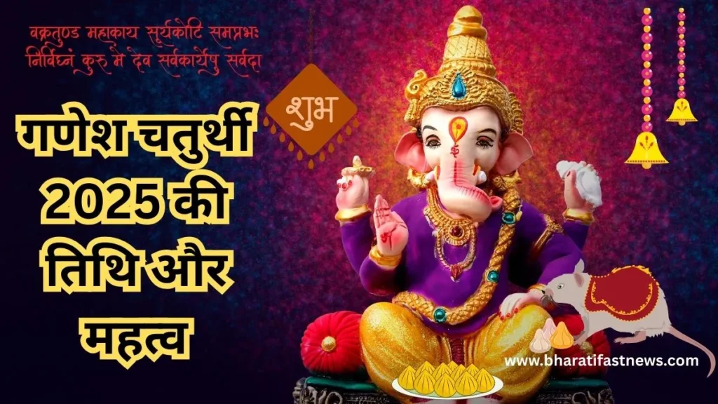गणेश-चतुर्थी-2025