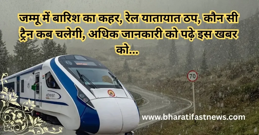 जम्मू-में-बारिश-का-कहर