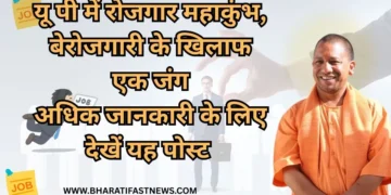 रोजगार-महाकुंभ-2025