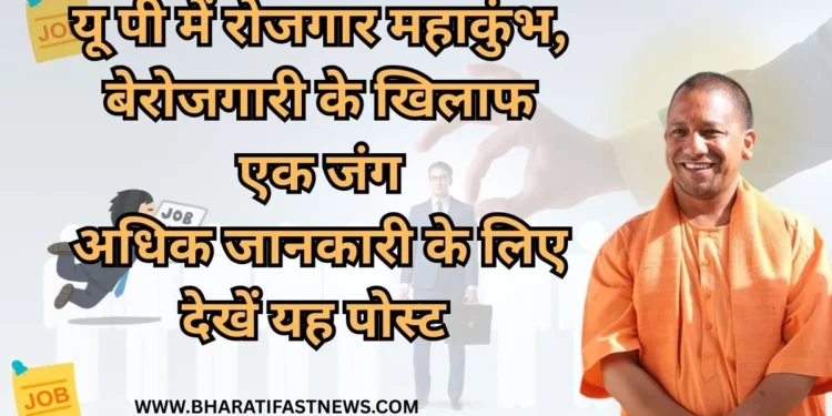 रोजगार-महाकुंभ-2025