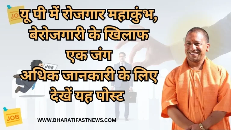 बेरोजगारी का अंत! रोजगार महाकुंभ में एक साथ 10,000 ऑफर लेटर