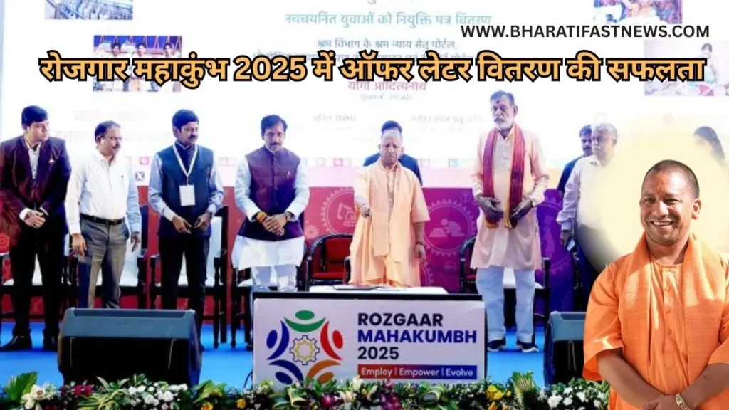 रोजगार-महाकुंभ-2025-2