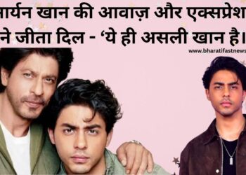 आर्यन-खान-की-आवाज़