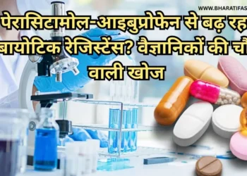 पेरासिटामोल-आइबुप्रोफेन-से-बढ़-रहा-एंटीबायोटिक-रेजिस्टेंस?-2