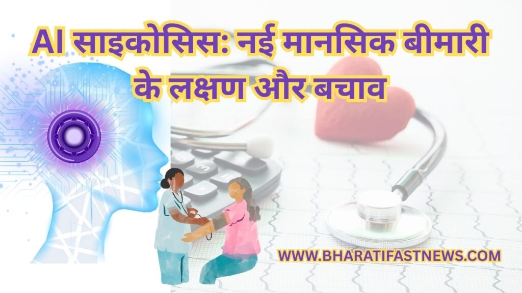 AI-साइकोसिस