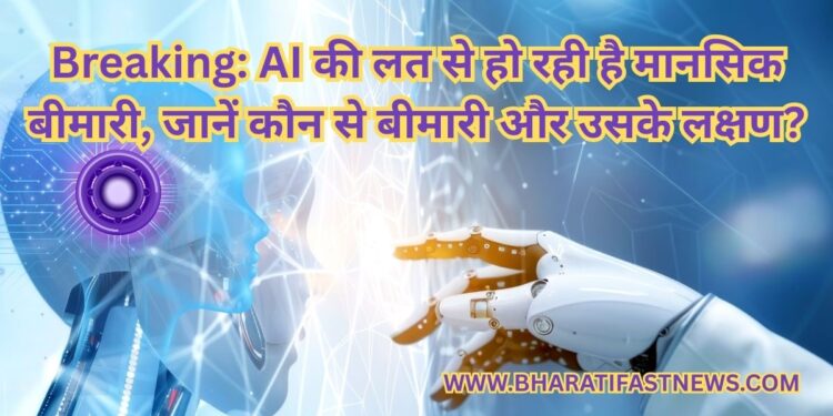 AI-साइकोसिस
