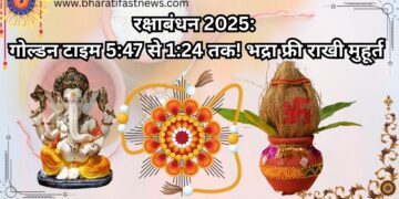 रक्षाबंधन-2025