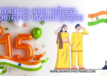 स्वतंत्रता-का-अमृत-महोत्सव