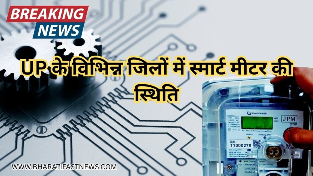 UP-में-स्मार्ट-मीटर-का-जुल्म-2