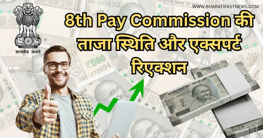 8वें-वेतन-आयोग-2