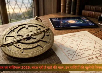 आज का राशिफल