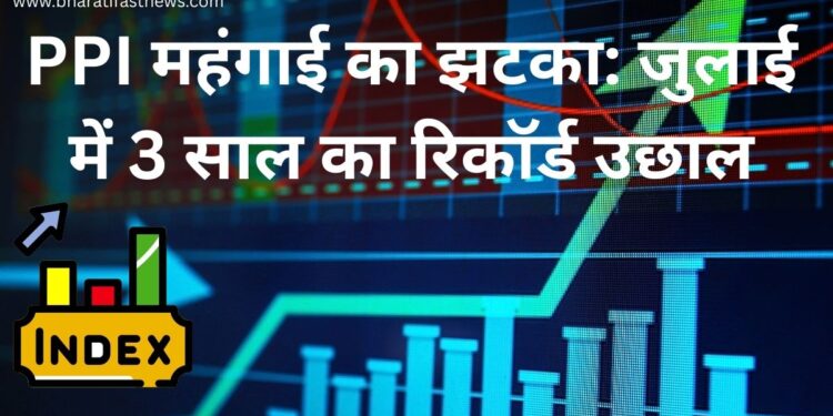 PPI-महंगाई-का-झटका