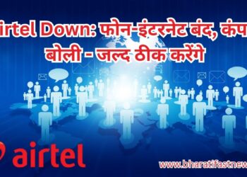 Airtel Down: फोन-इंटरनेट बंद, कंपनी बोली – जल्द ठीक करेंगे