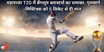 महाराजा-T20-में-बेंगलुरु-ब्लास्टर्स
