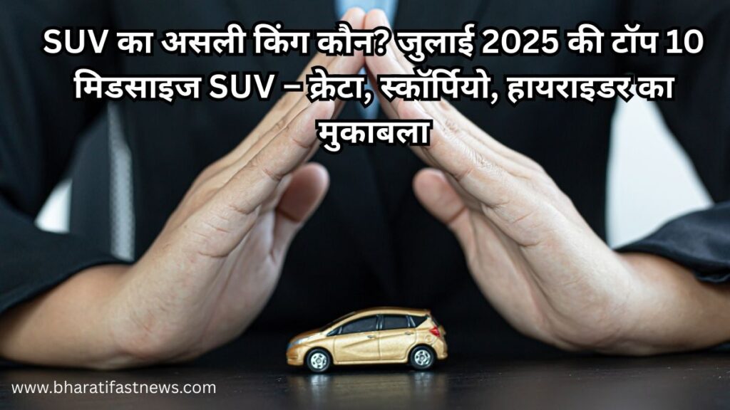 SUV-का-असली-किंग-कौन?