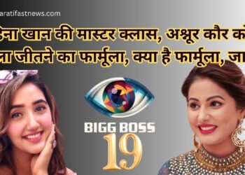 बिग बॉस 19 से पहले अश्नूर कौर की हिना खान से 3 घंटे की सीक्रेट मीटिंग, मिली ये सलाह