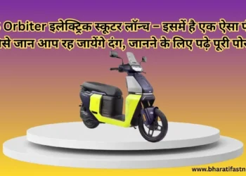 TVS-Orbiter-इलेक्ट्रिक-स्कूटर