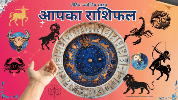 आज-का-राशिफल