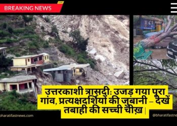 उत्तरकाशी त्रासदी: उजड़ गया पूरा गांव, प्रत्यक्षदर्शियों की जुबानी – देखें तबाही की सच्ची चीख़