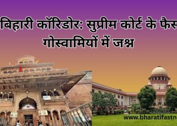 बांके-बिहारी-कॉरिडोर